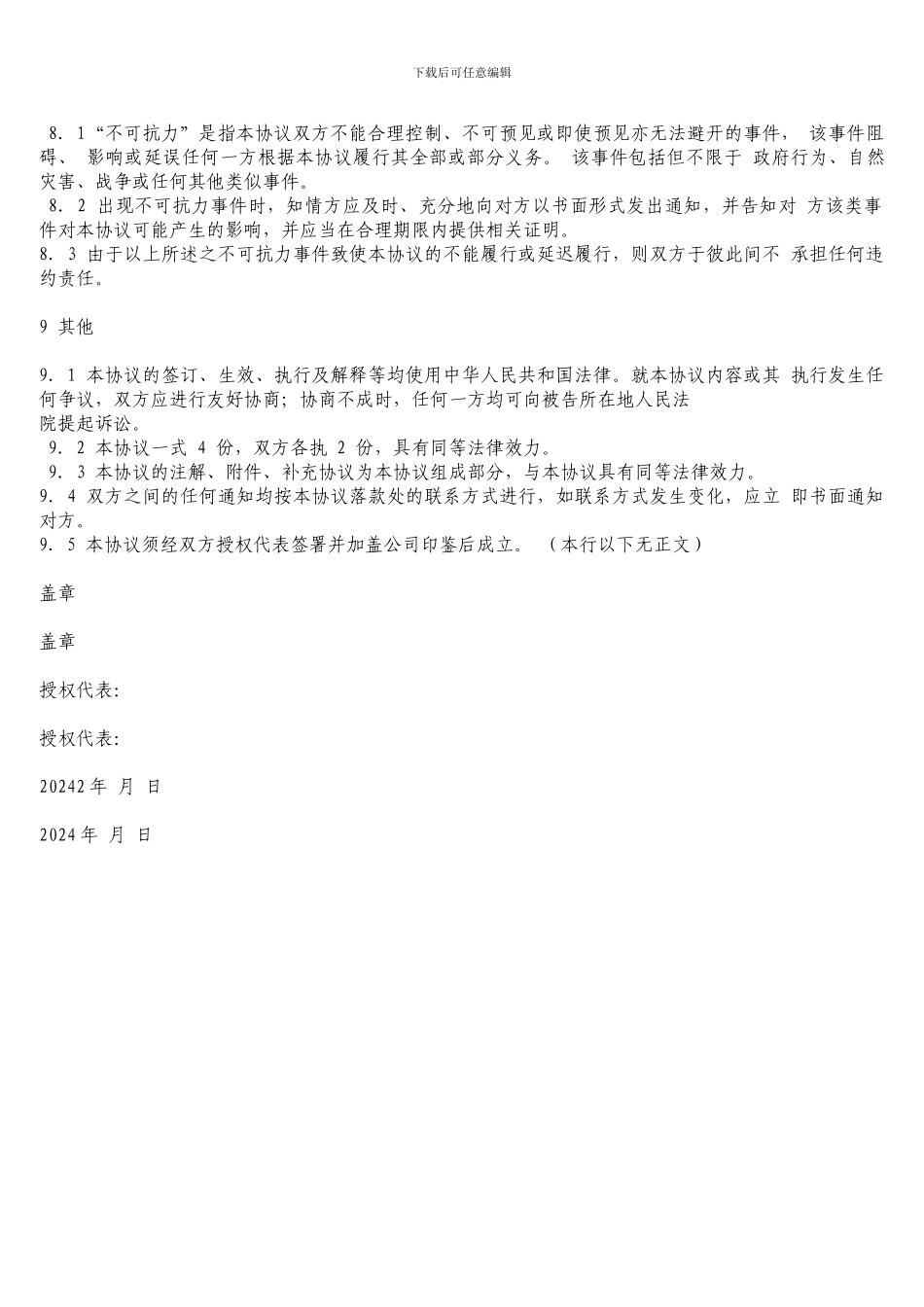 市场营销策划合作协议_第3页