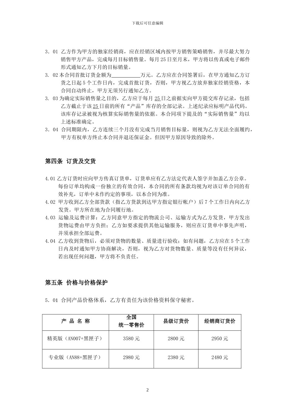 市县代理合同_第2页