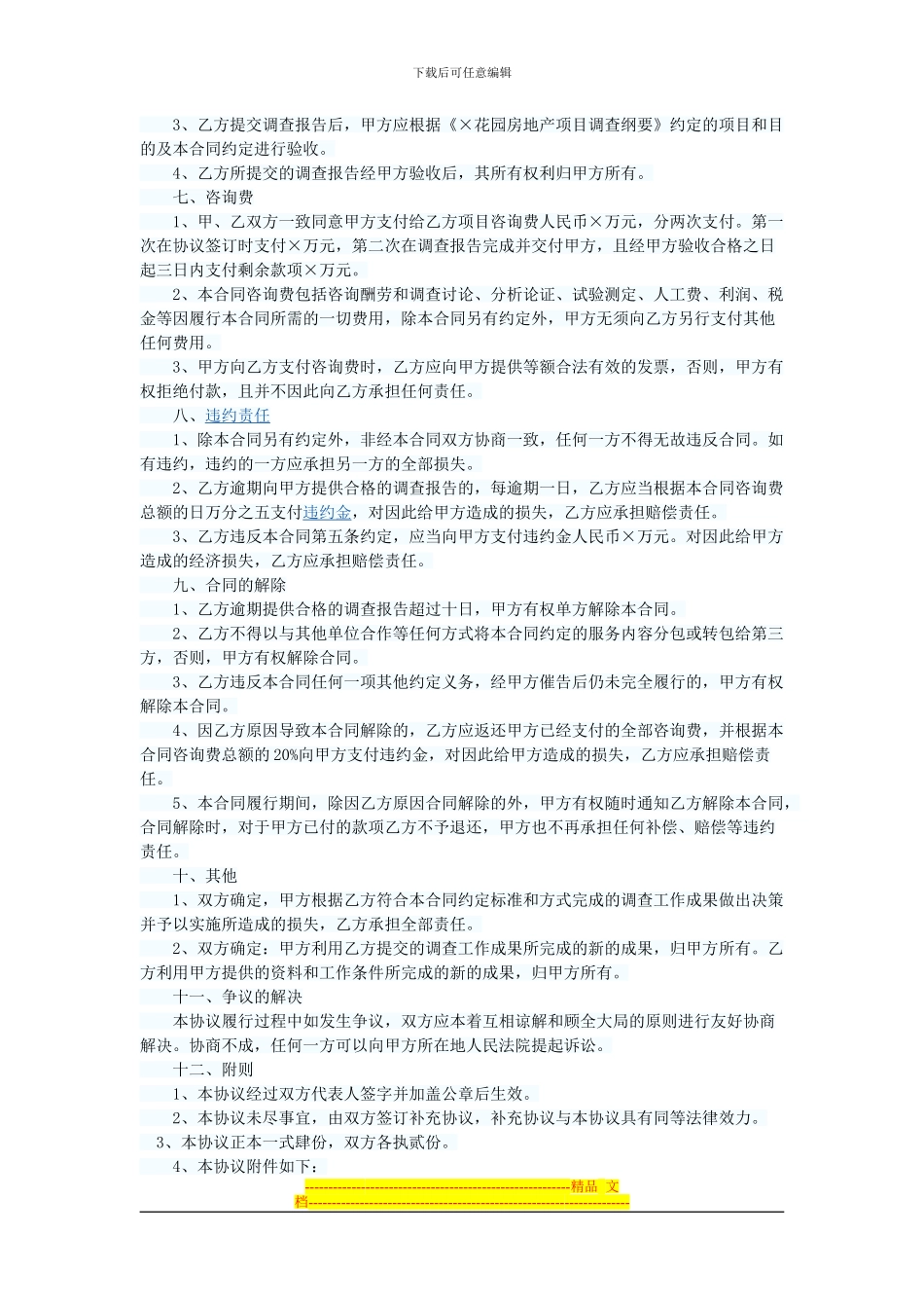 市场调查委托合同_第2页