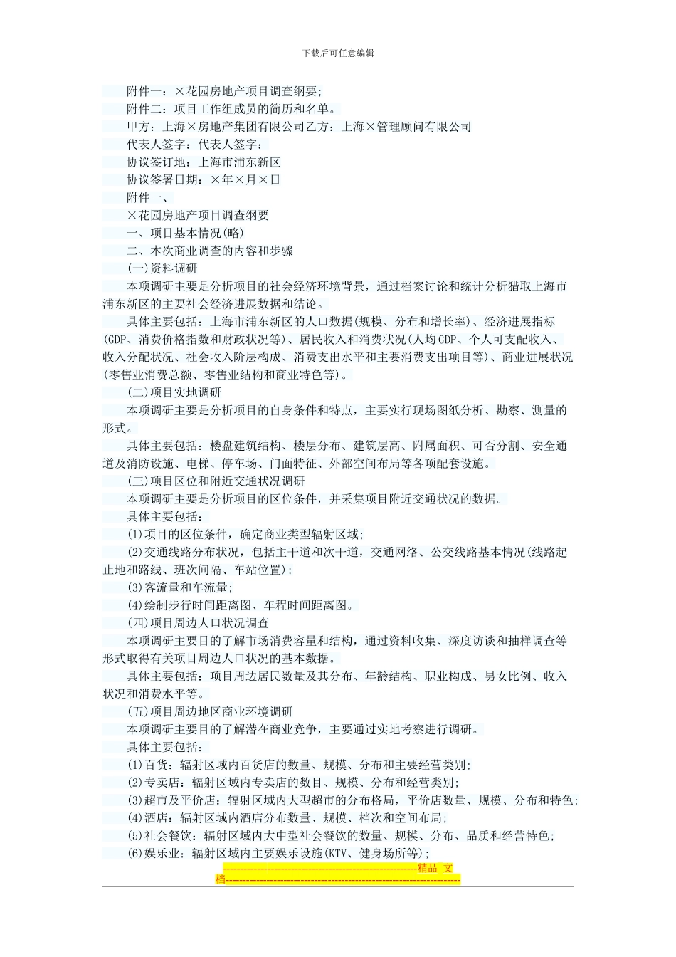 市场调查委托合同_第3页