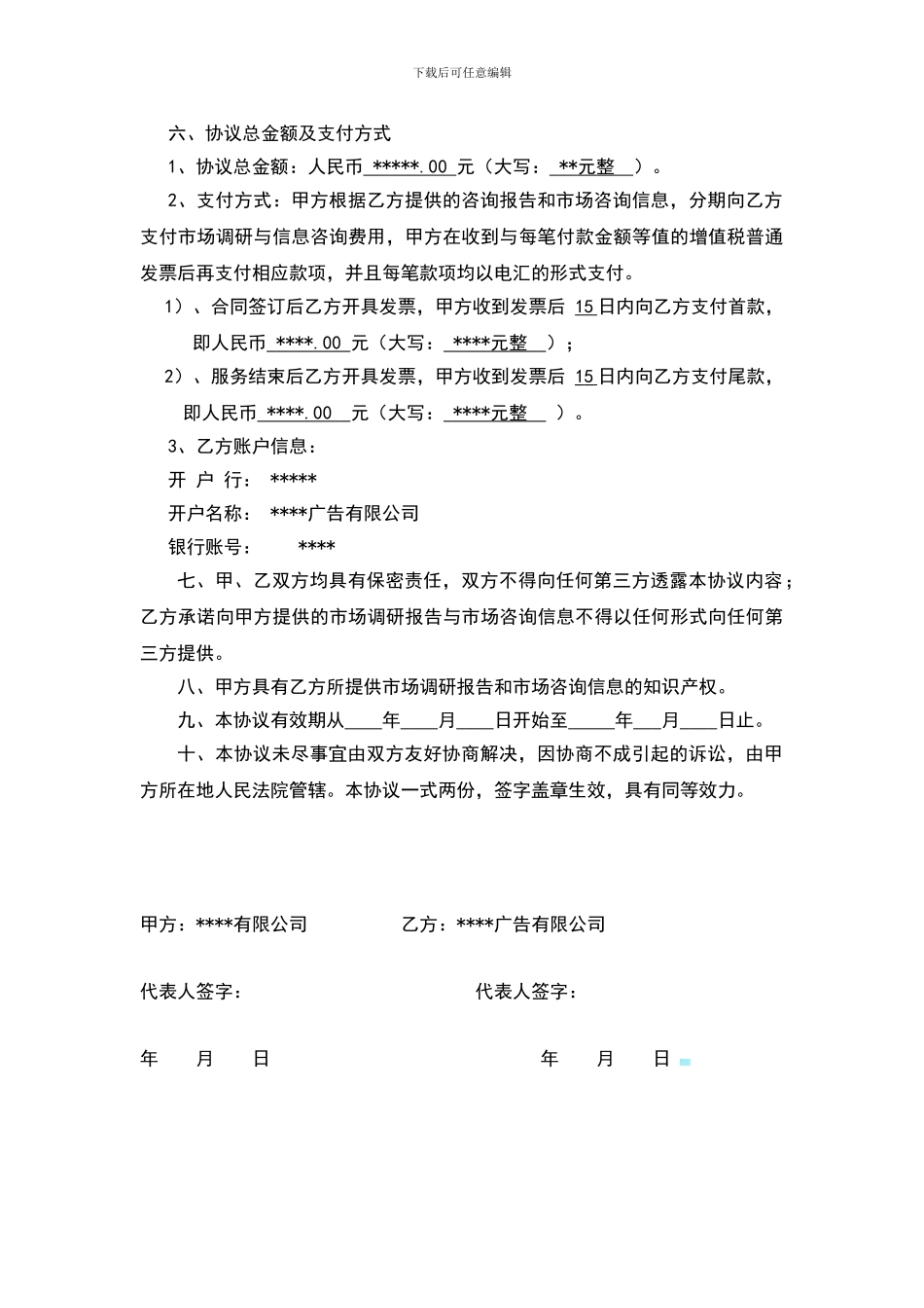 市场调研与信息咨询协议书_第2页