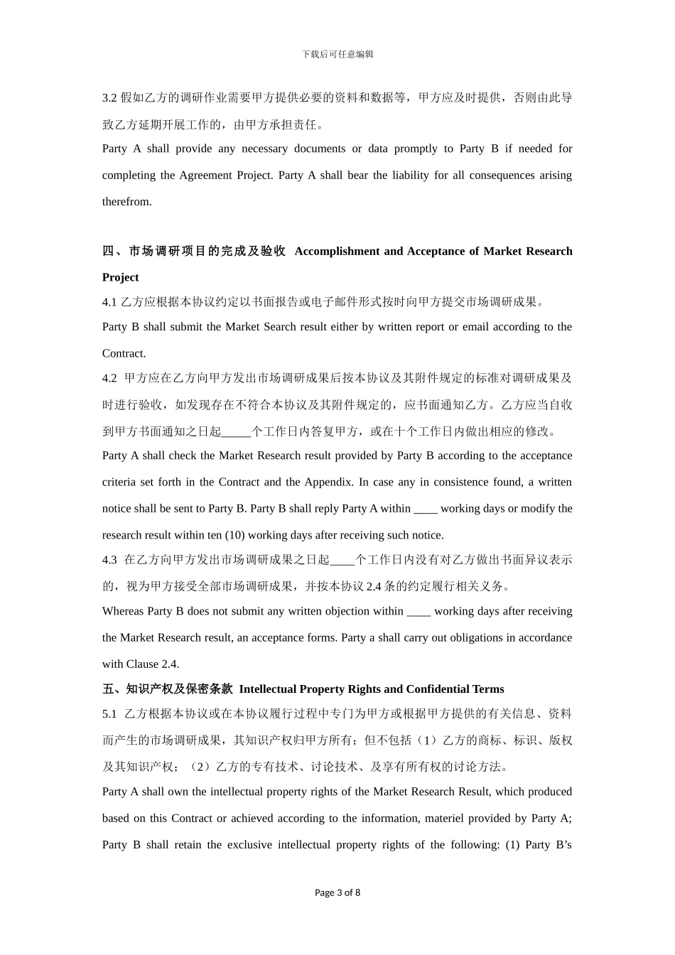 市场调研协议模板-中英文对照_第3页