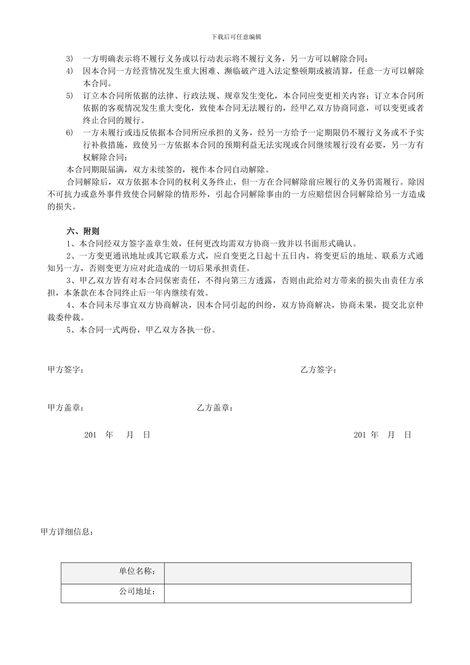 市场调研咨询服务合同_第2页