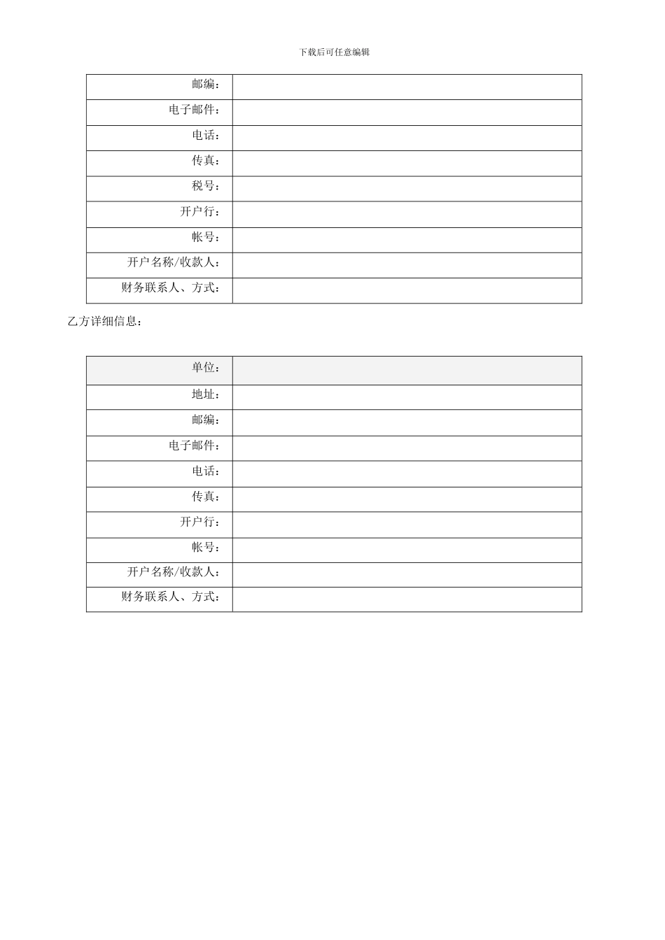 市场调研咨询服务合同_第3页
