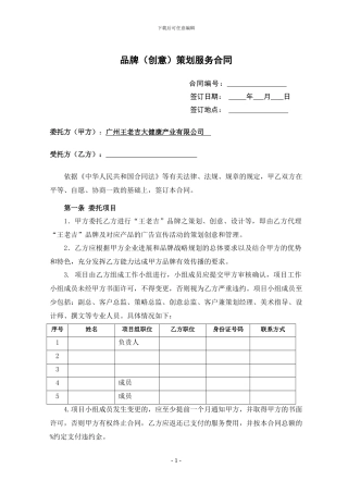 市场部-品牌策划服务合同(年度)