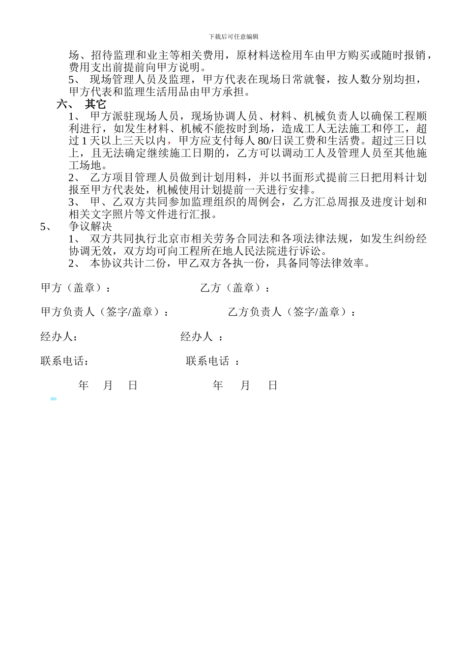 市政公园劳务分包协议_第2页