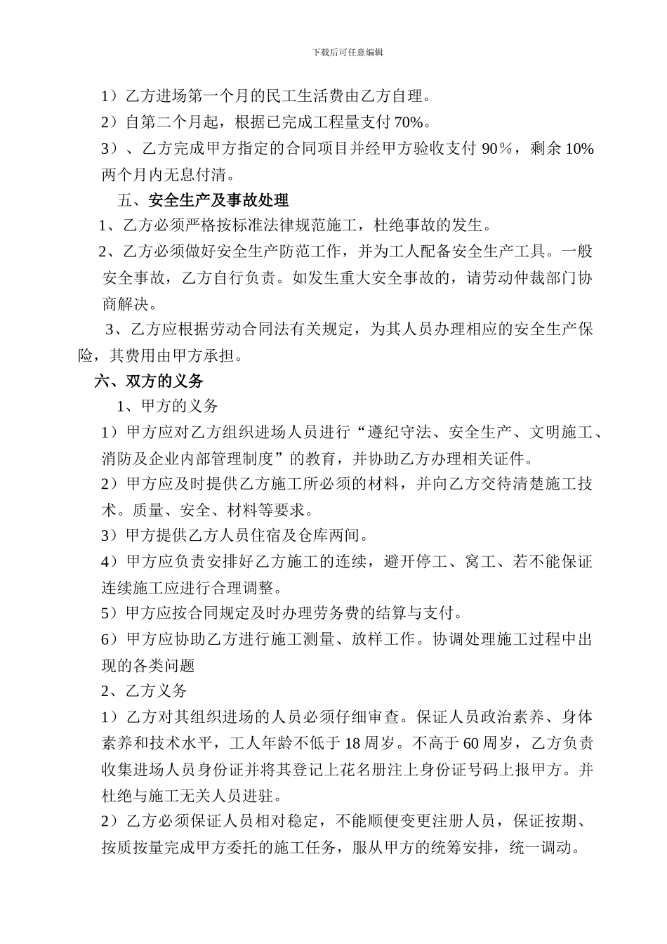 市政劳务合同_第2页