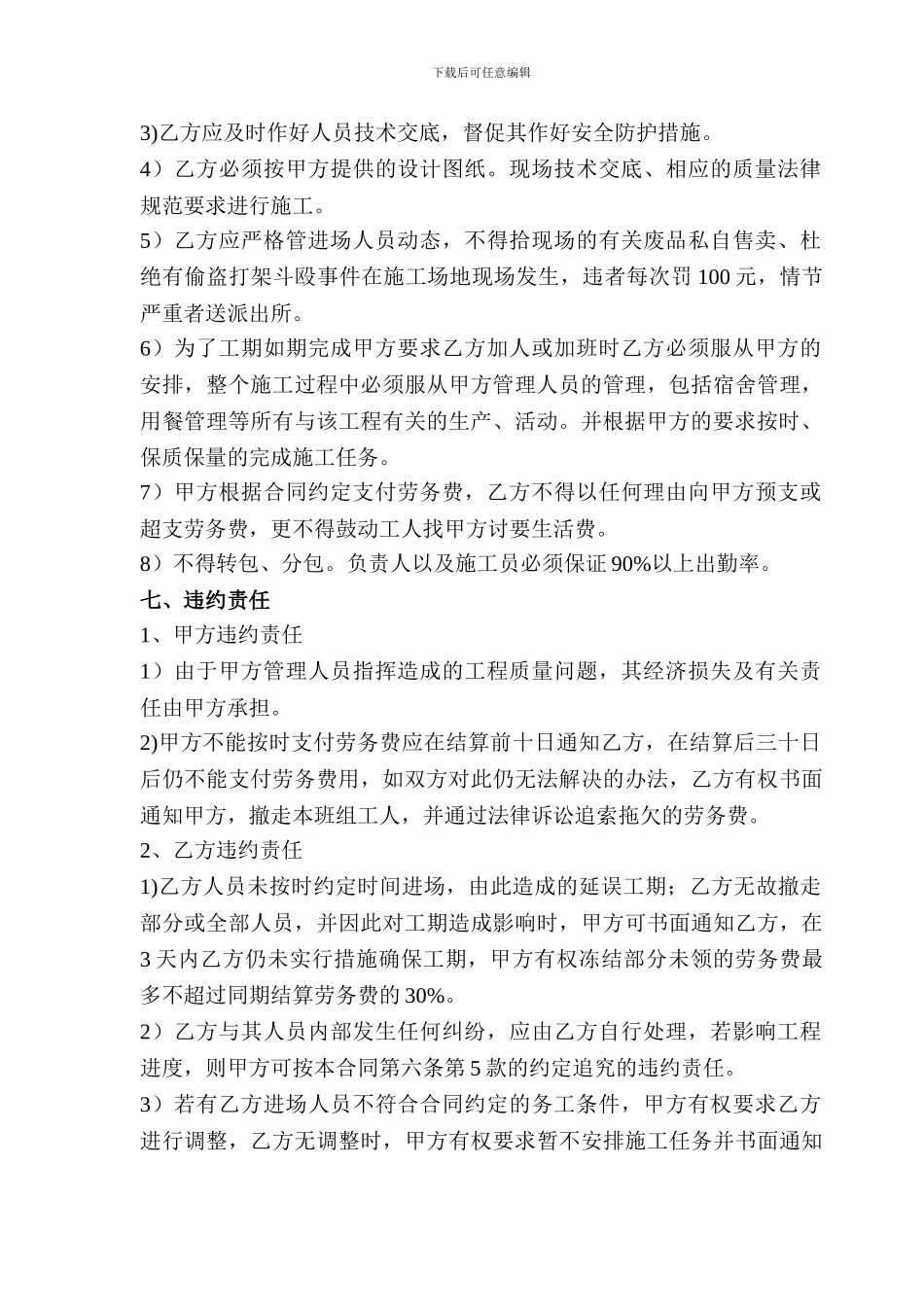 市政劳务合同_第3页