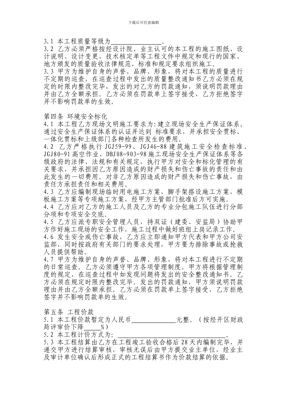 市政工程施工合同_第2页