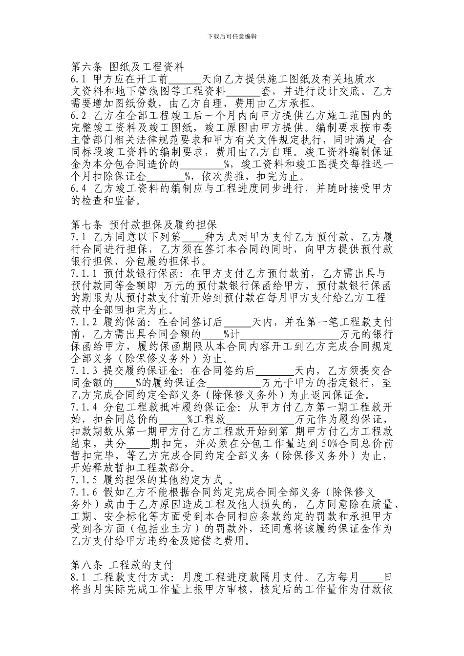 市政工程施工合同_第3页