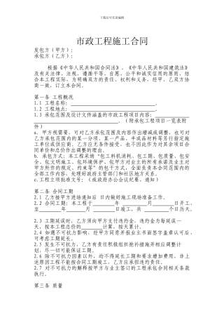 市政工程施工合同
