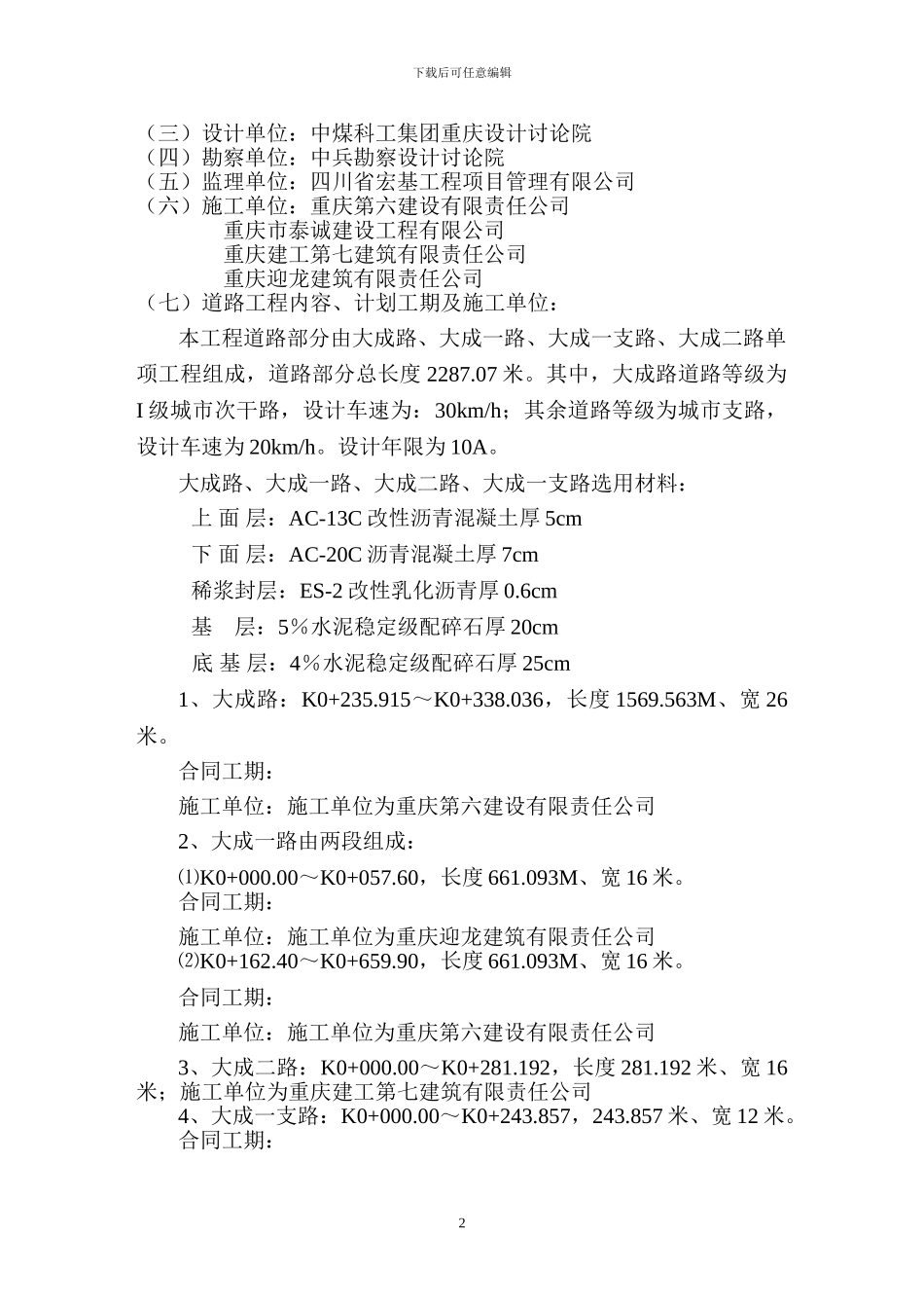 市政工程监理工作总结_第2页