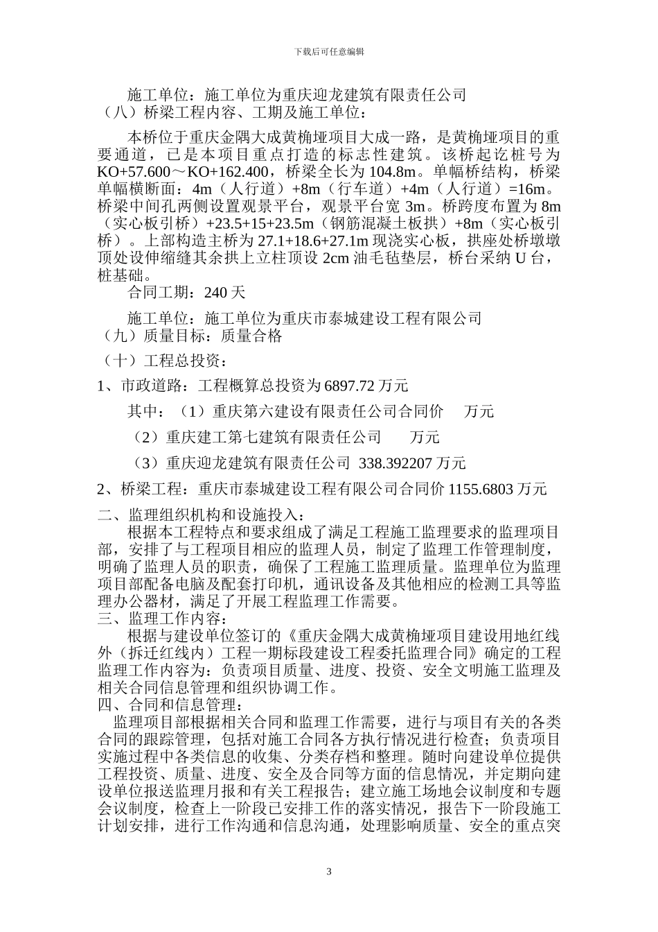 市政工程监理工作总结_第3页