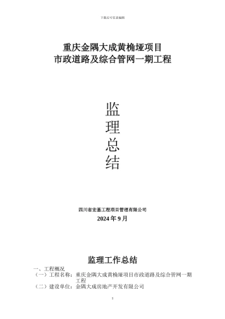 市政工程监理工作总结