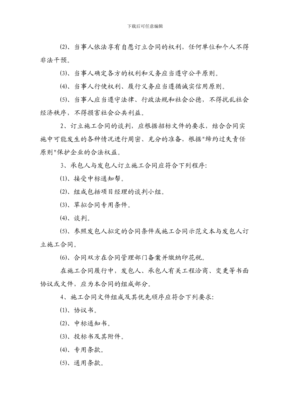 市政工程项目合同管理_第3页