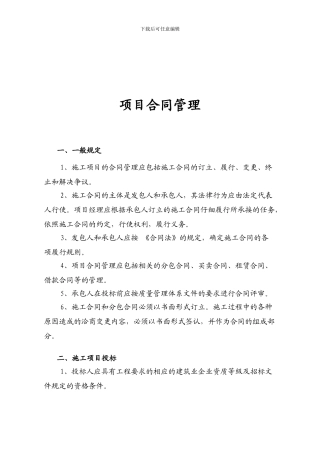 市政工程项目合同管理