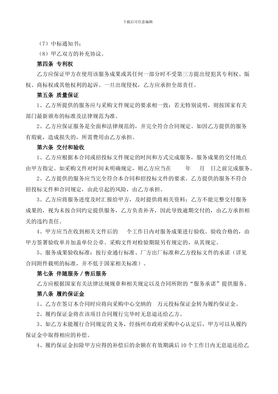 市政府采购合同模板_第2页