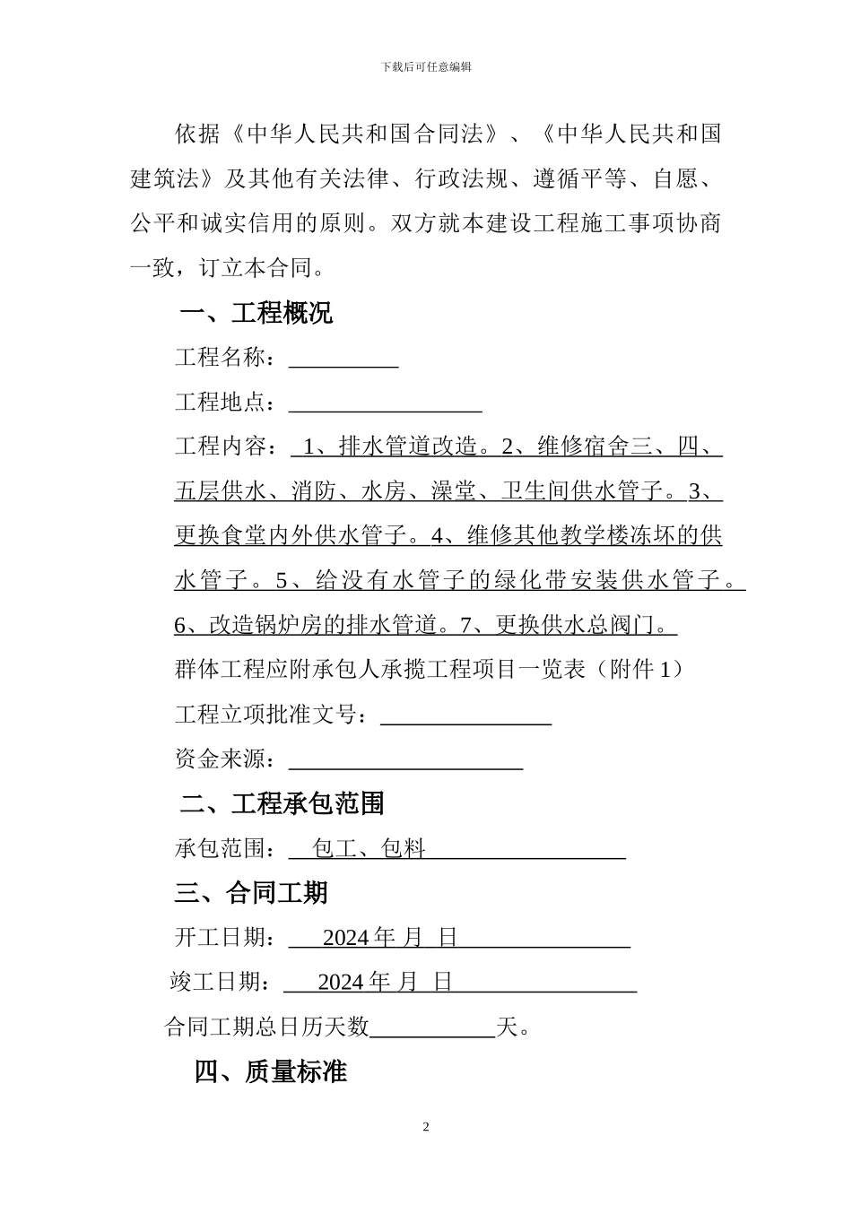 市政施工安装合同_第2页
