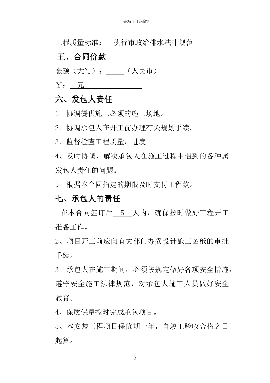 市政施工安装合同_第3页