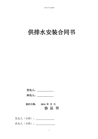 市政施工安装合同
