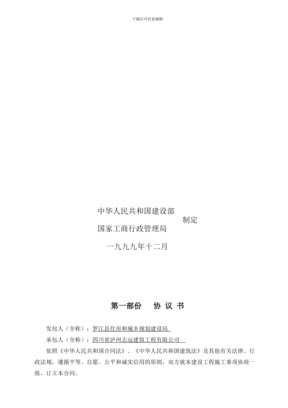 市政施工合同_第2页