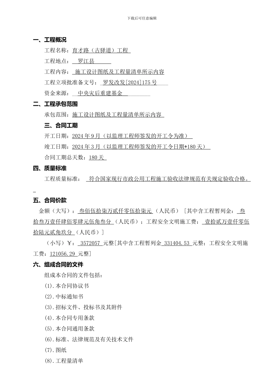 市政施工合同_第3页