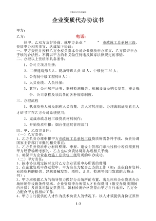 市政施工总承包三级资质代办协议书
