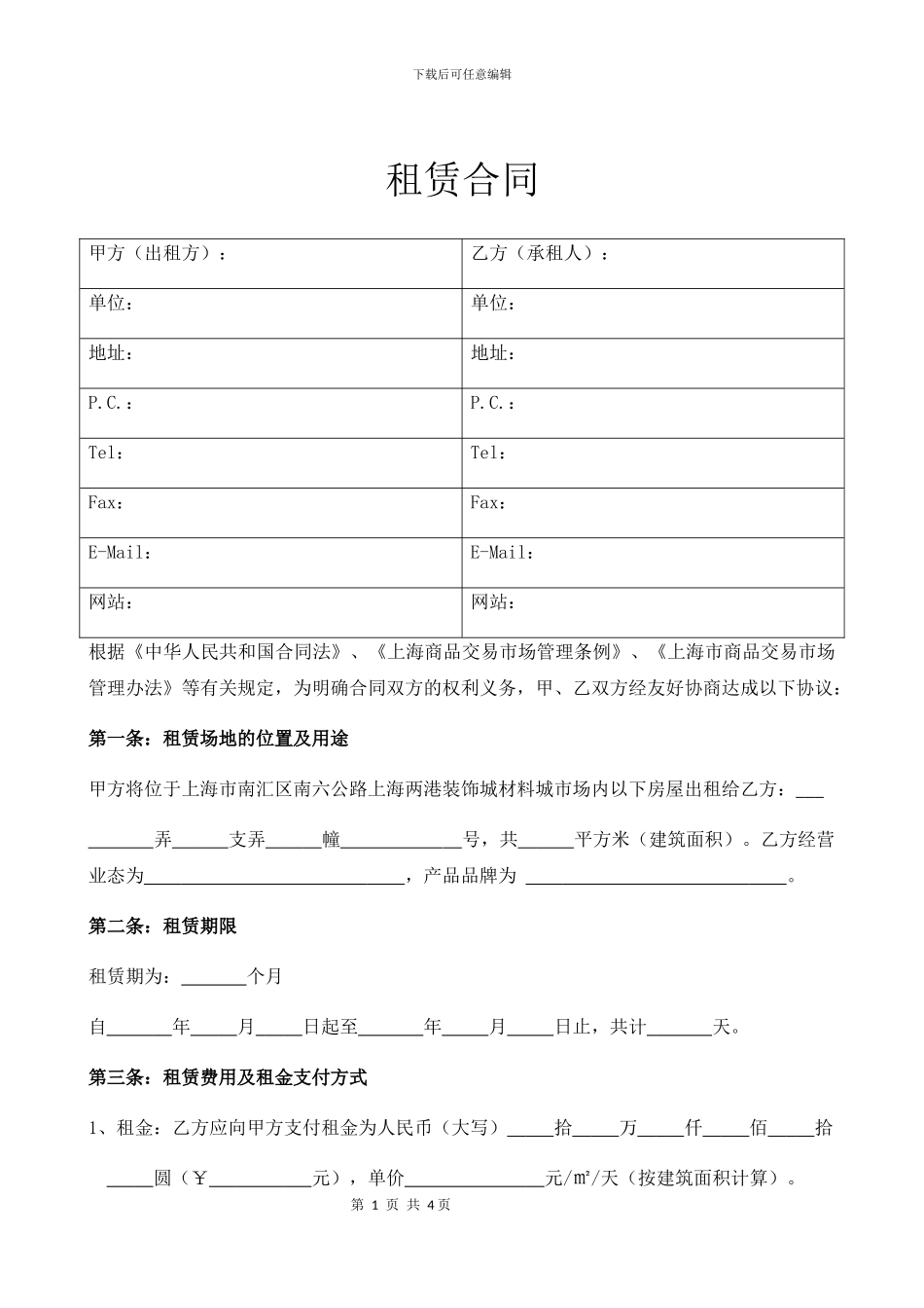 市场部租房合同_第3页