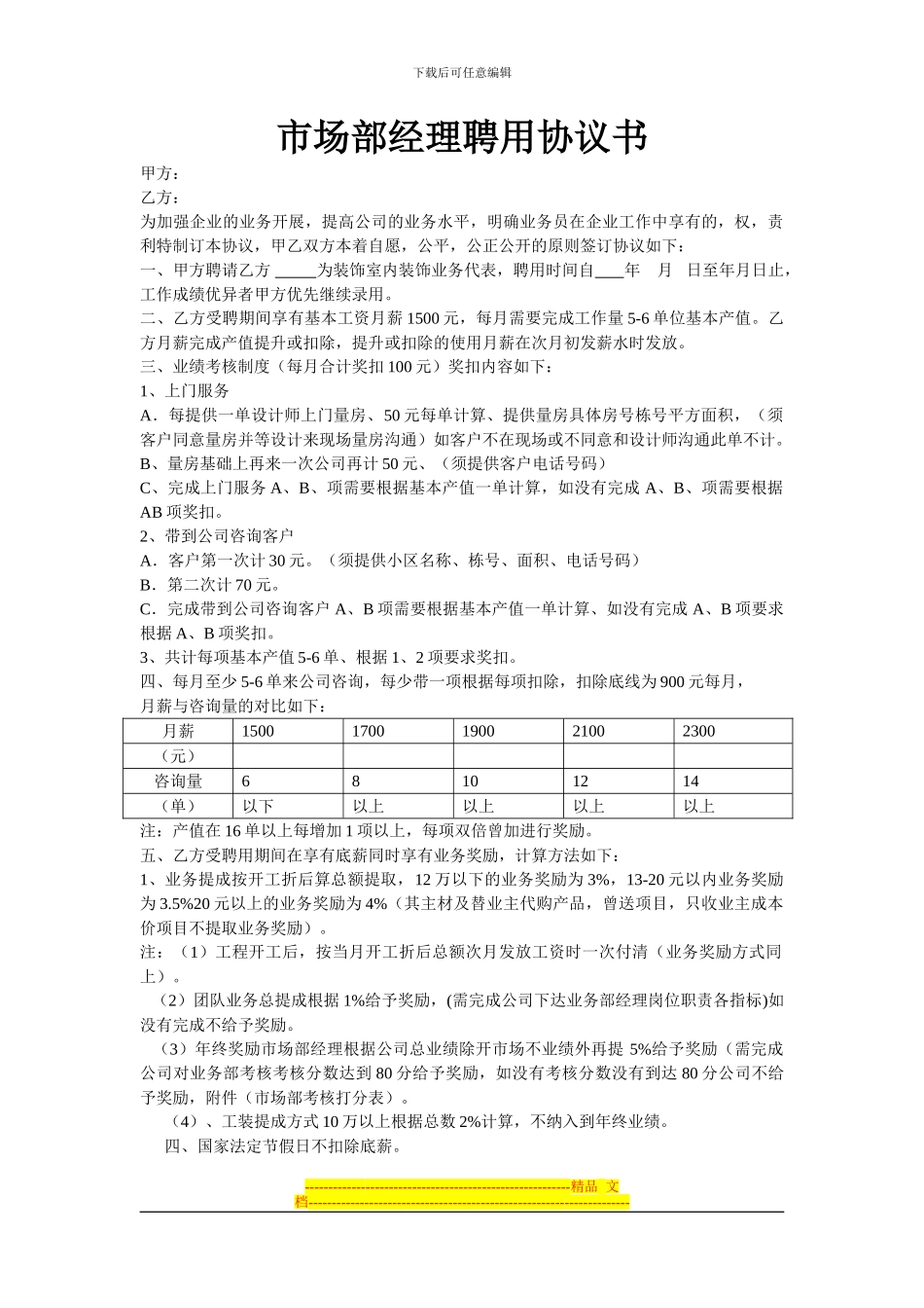 市场部经理聘用协议书_第1页