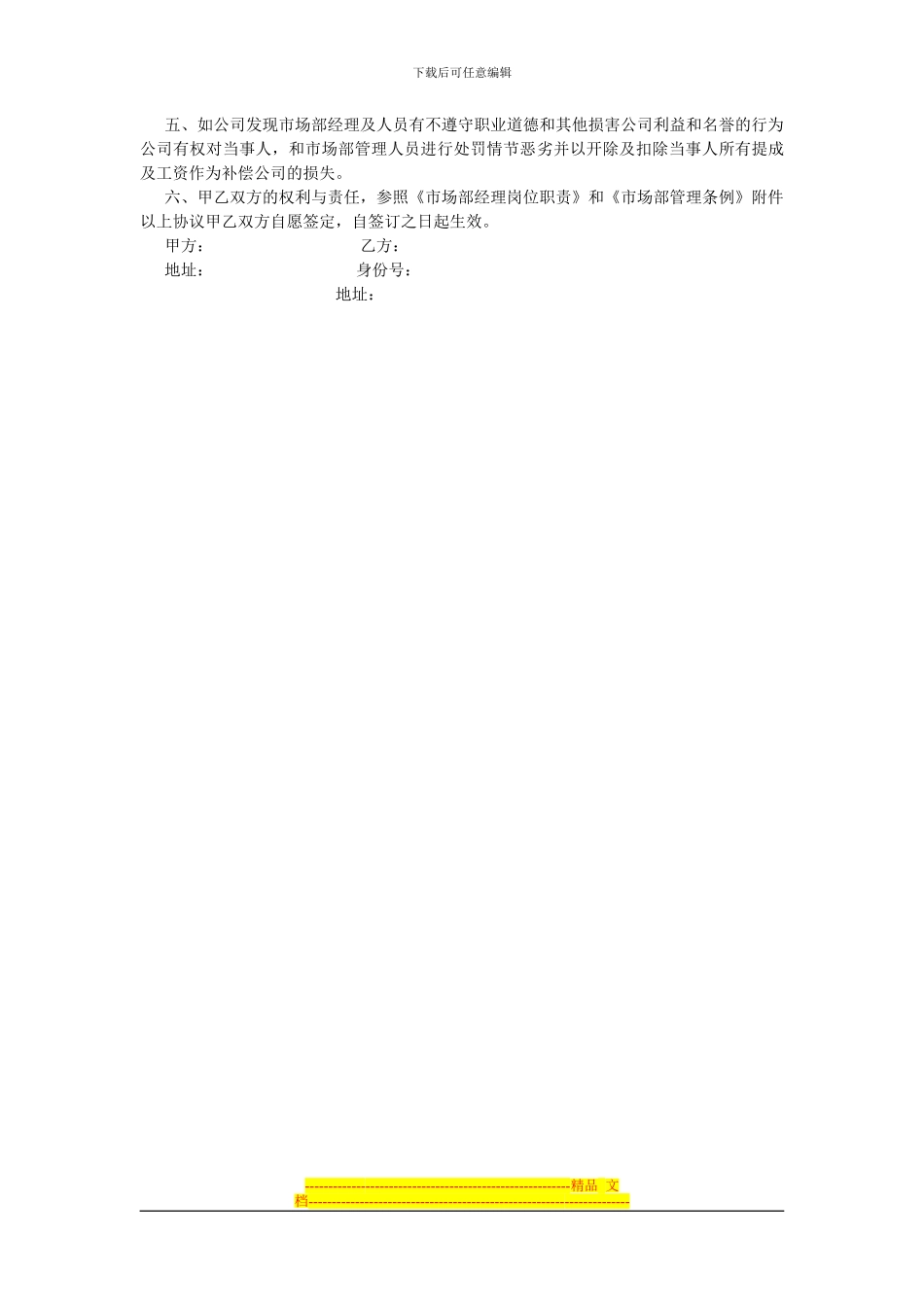 市场部经理聘用协议书_第2页