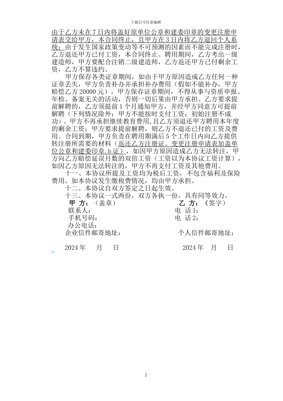 市政聘用协议书_第2页