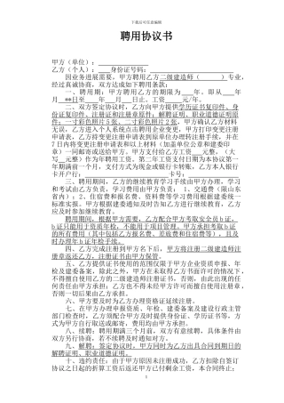 市政聘用协议书