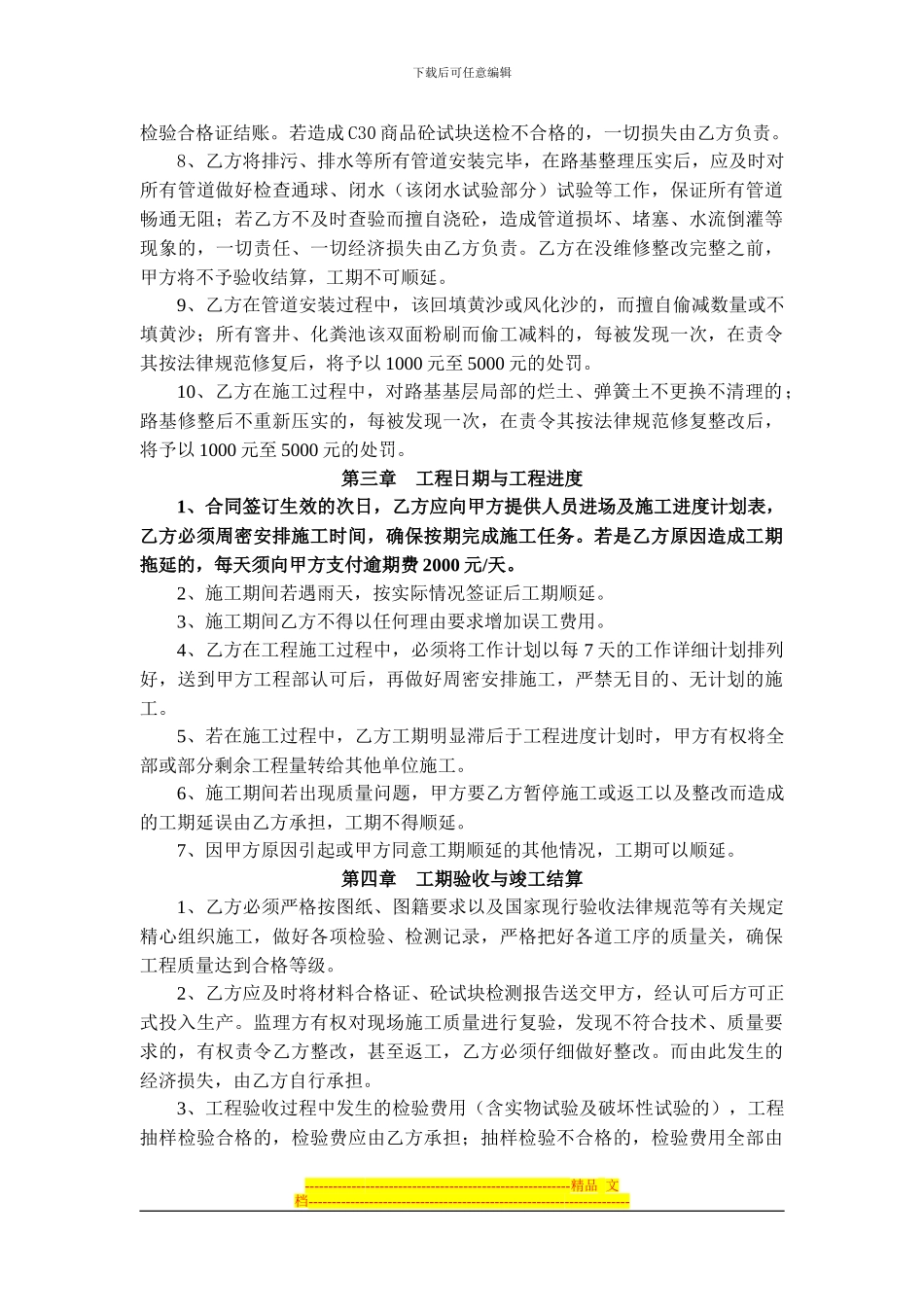 市政道路施工合同书2_第2页