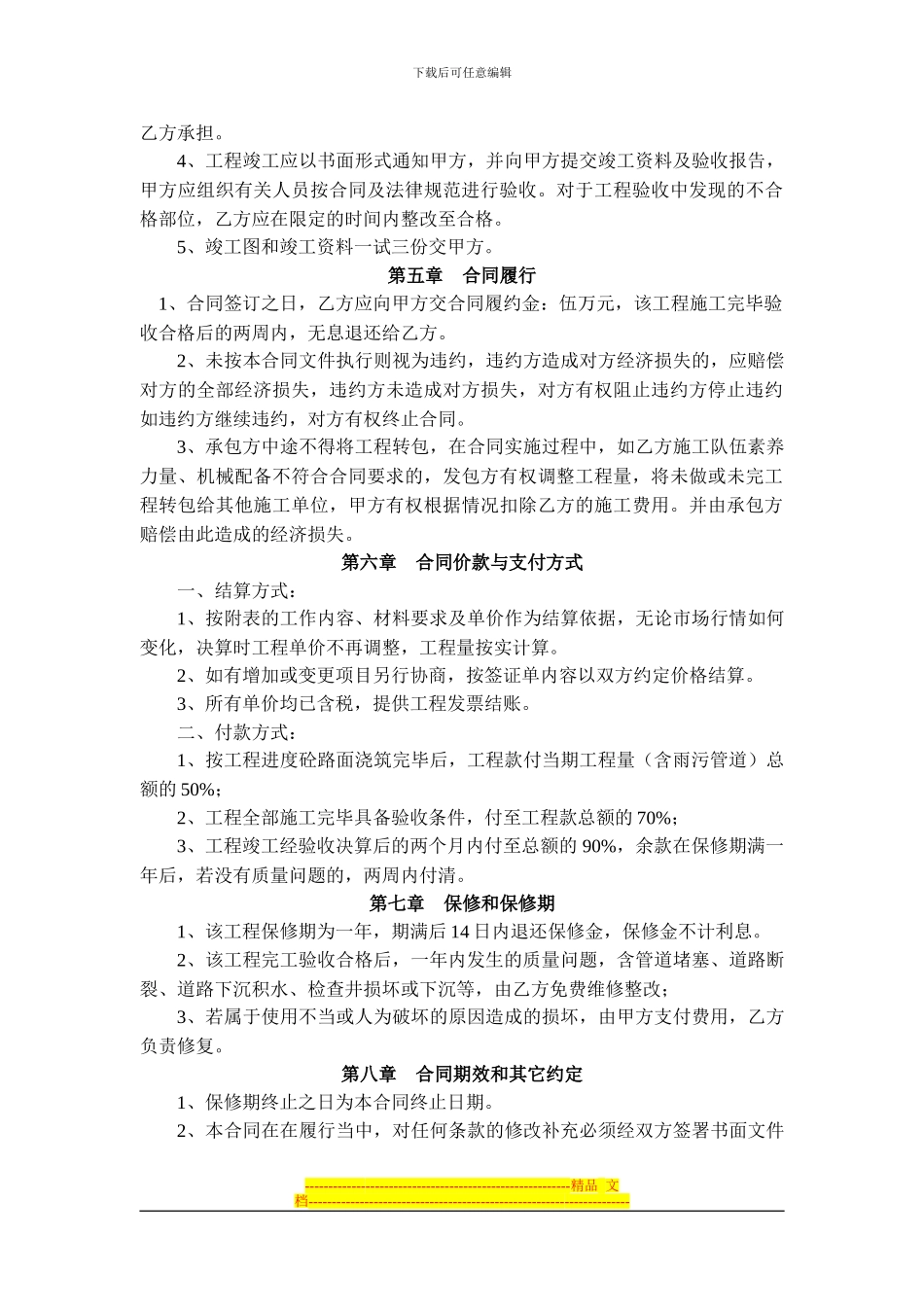 市政道路施工合同书2_第3页