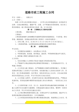 市政道路施工合同书2