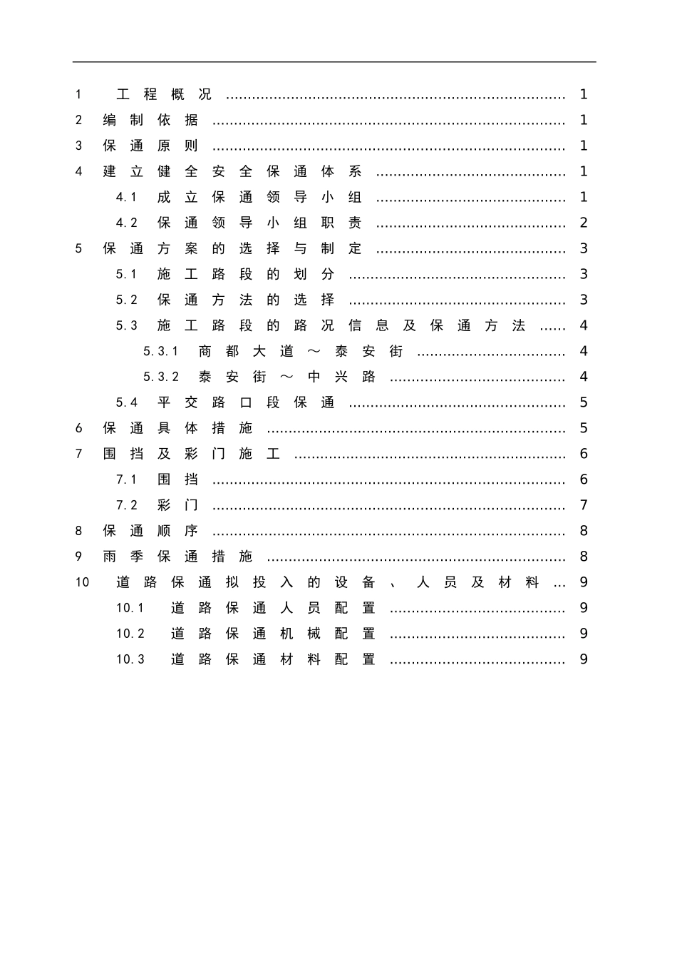 市政道路保通专项方案(_第3页