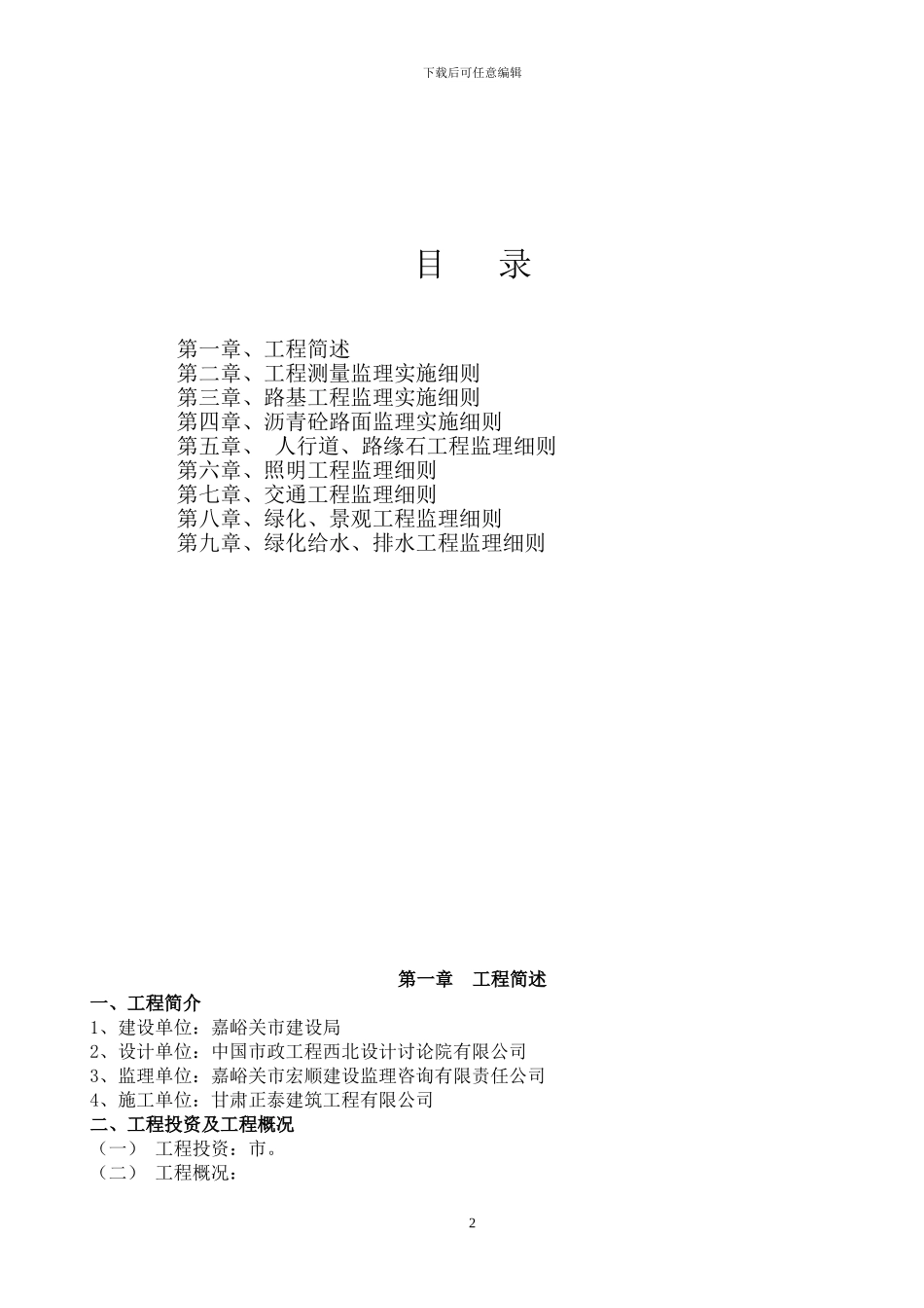 市政道路监理规划细则_第2页