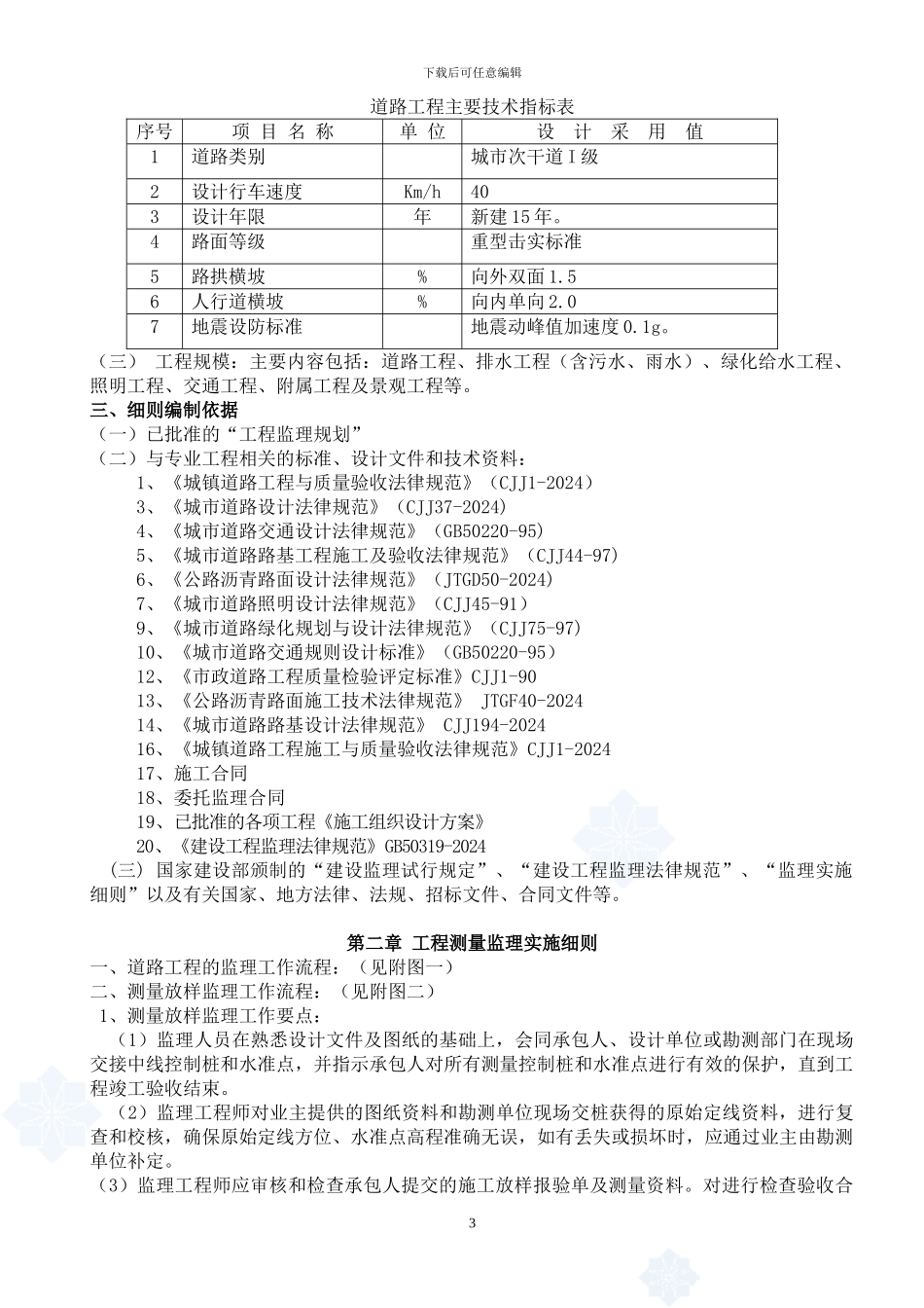 市政道路监理规划细则_第3页