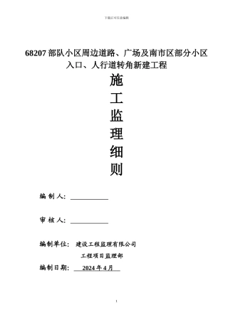 市政道路监理规划细则