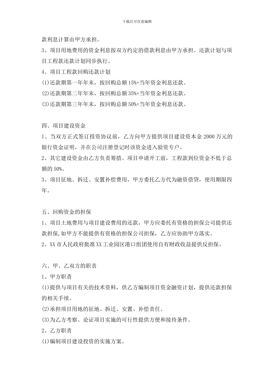 市政道路项目BT投资意向协议书_第2页