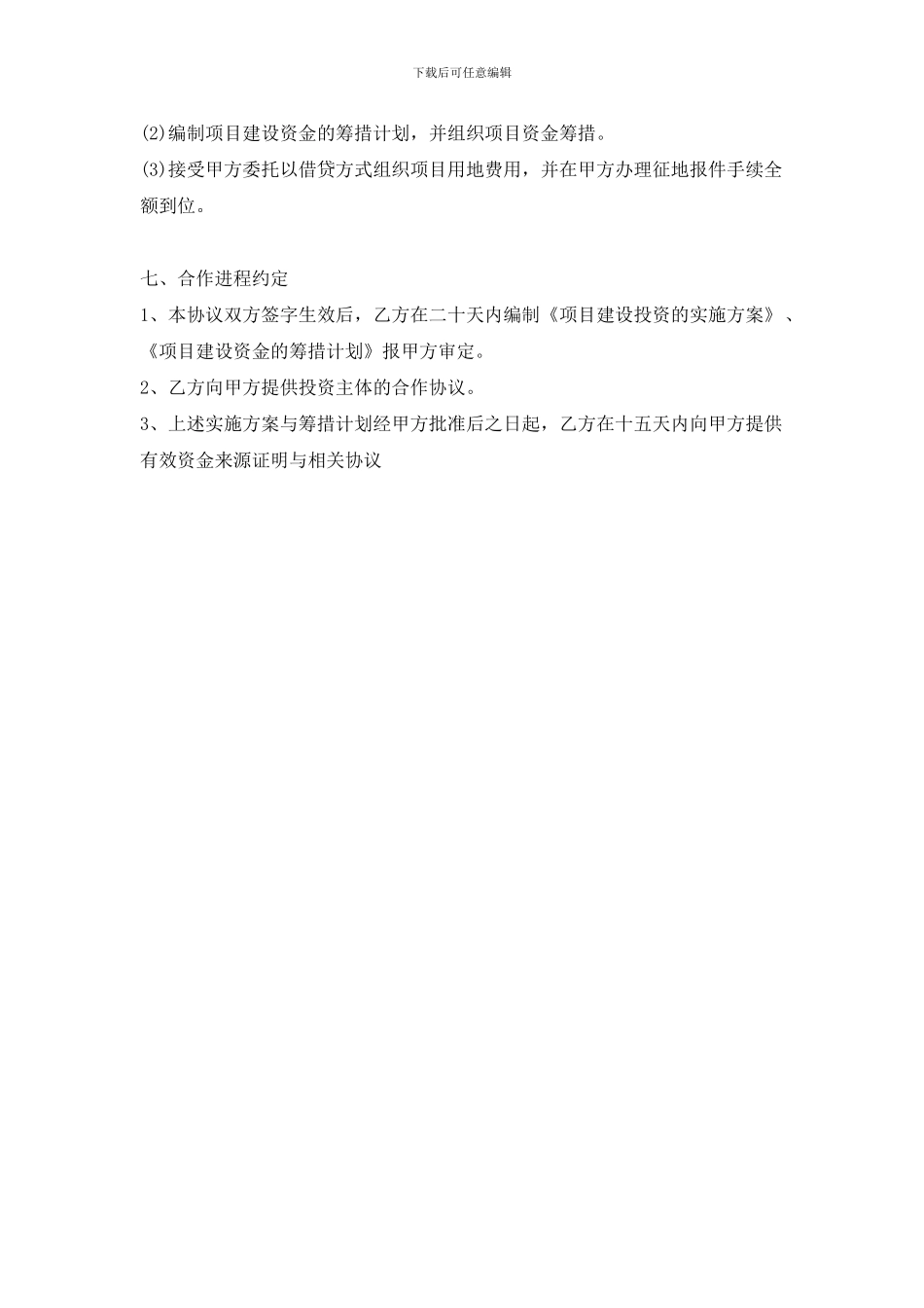 市政道路项目BT投资意向协议书_第3页