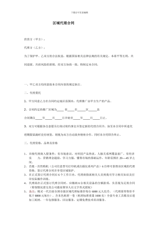 市级代理合同