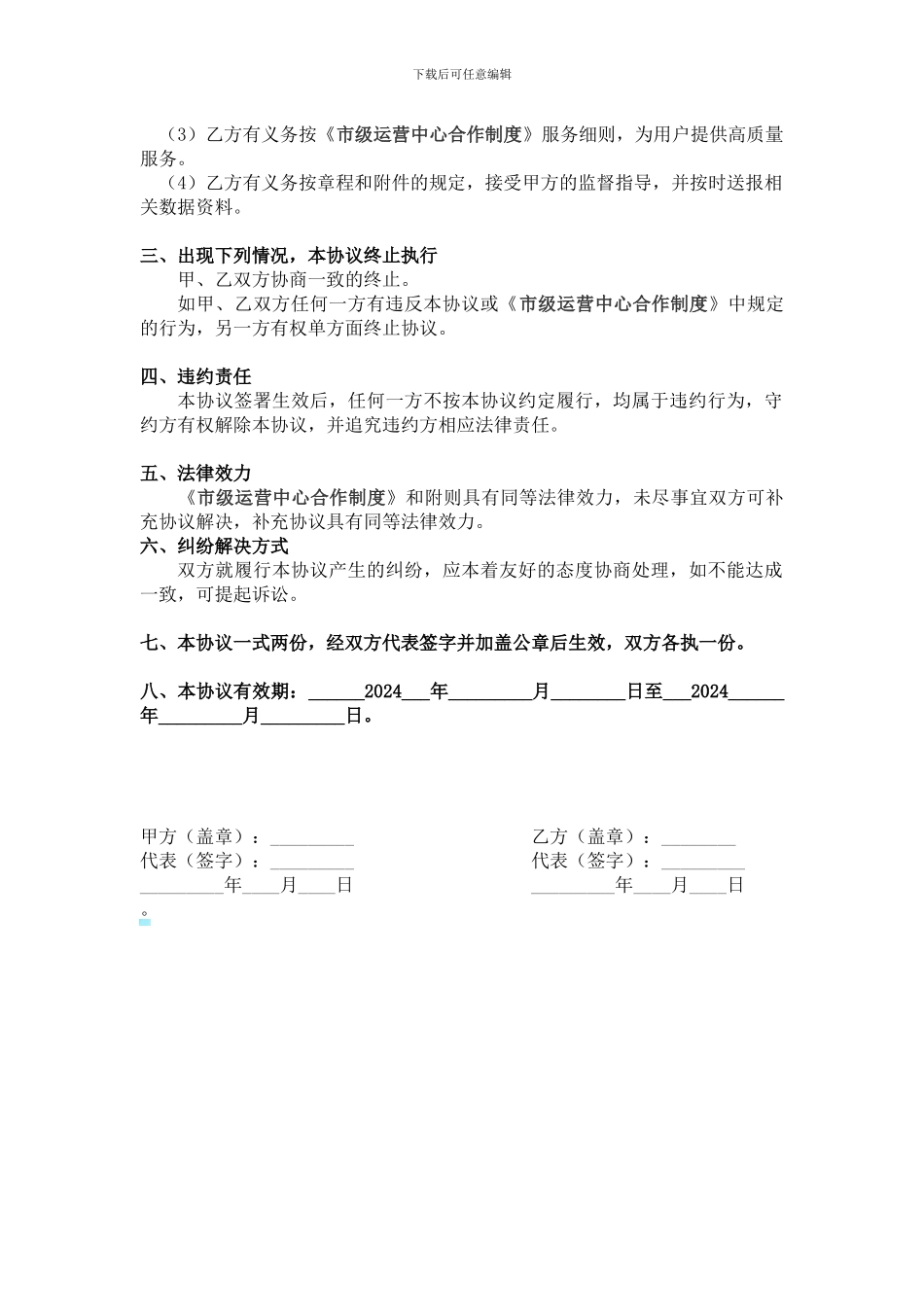 市级运营商合作协议_第2页