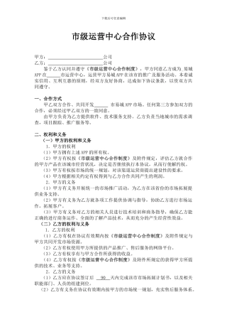市级运营商合作协议
