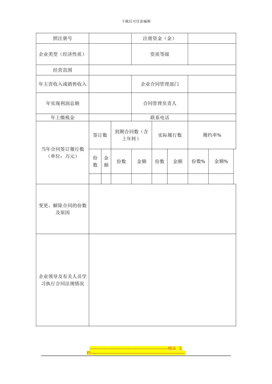 市级守合同重信用企业申报表_第2页