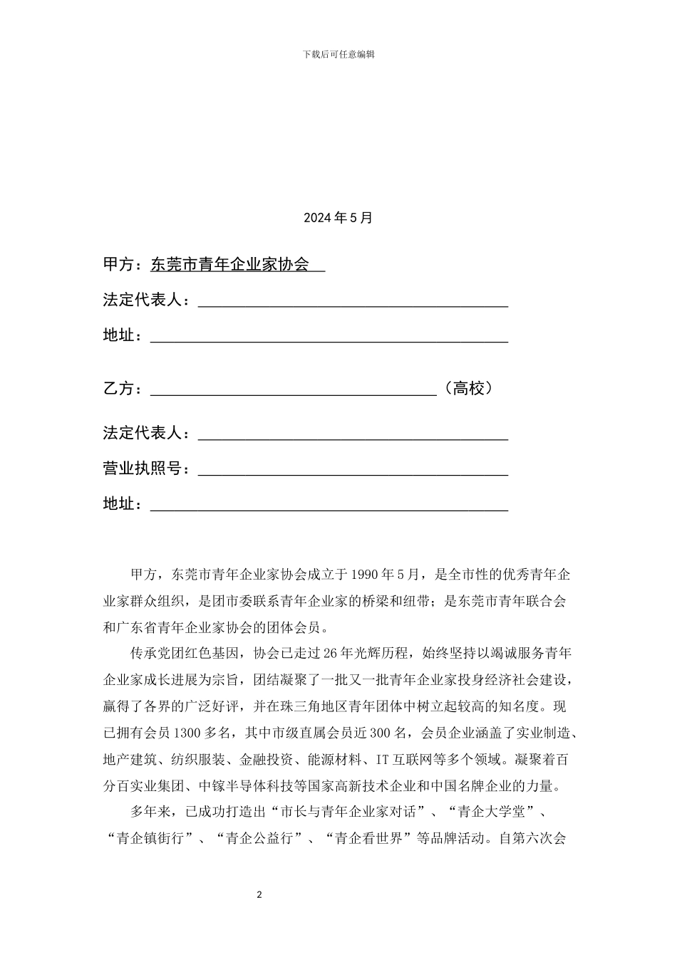 市青企协校企合作战略联盟协议书_第2页