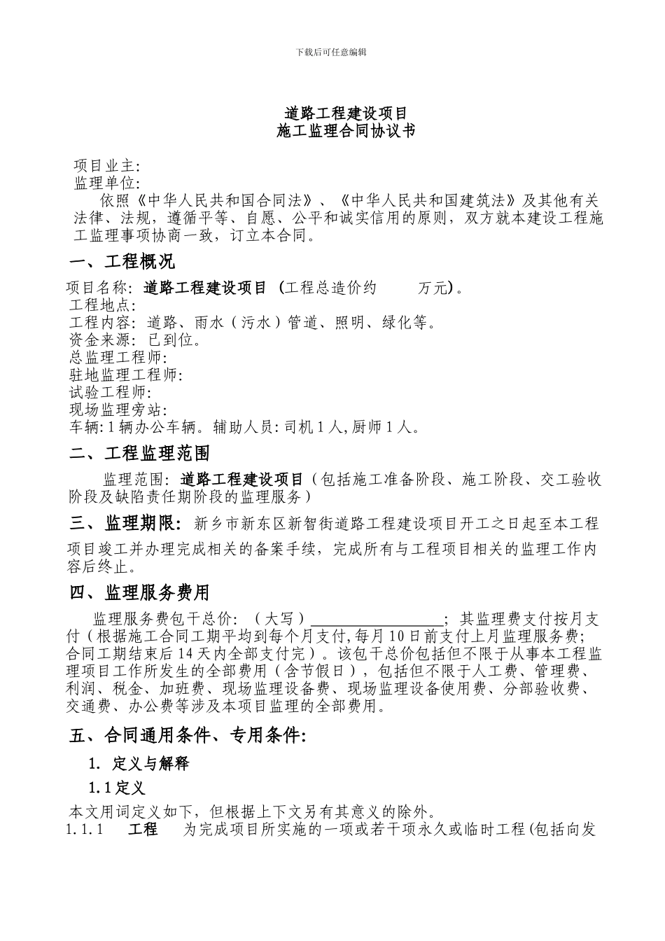 市政道路监理合同协议书_第2页