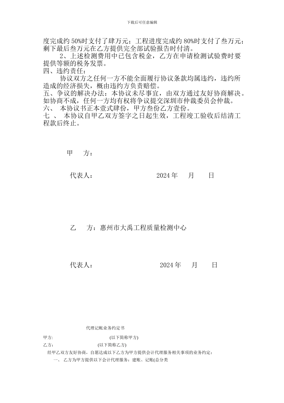 市政道路检测合同范本_第2页