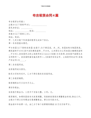 布吉租赁合同4篇