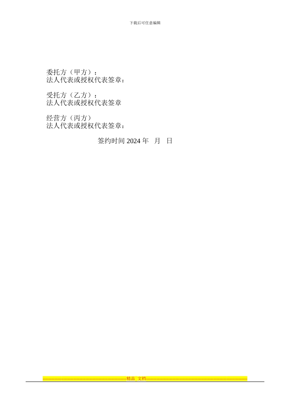 布吉XXXX商来物业管理协议710_第3页